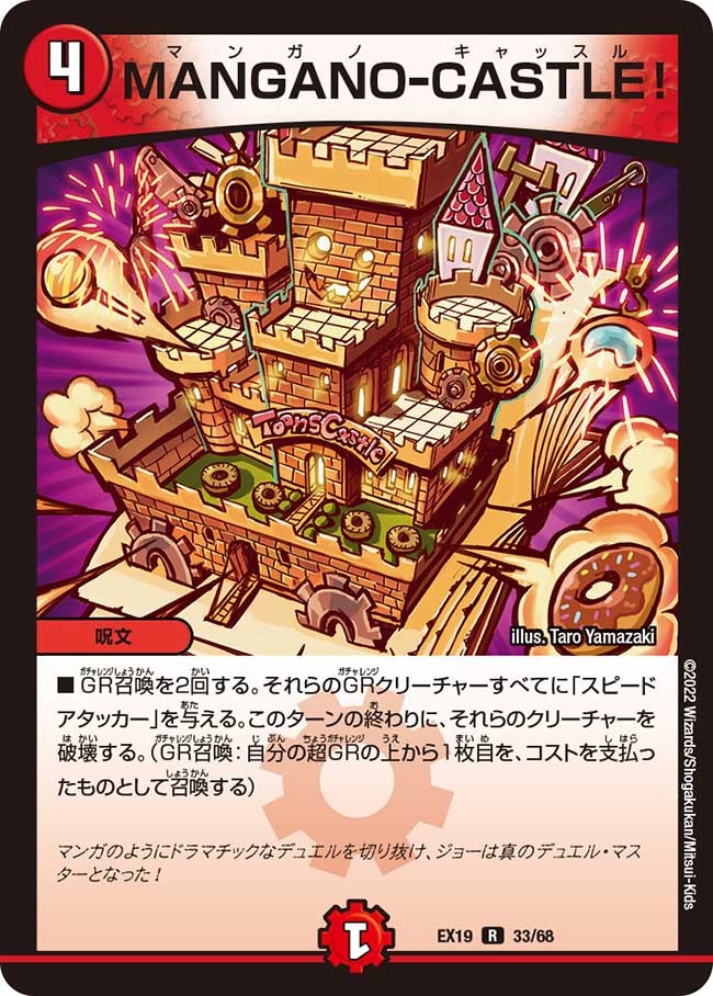 MANGANO-CASTLE!（dmex19-033）の画像