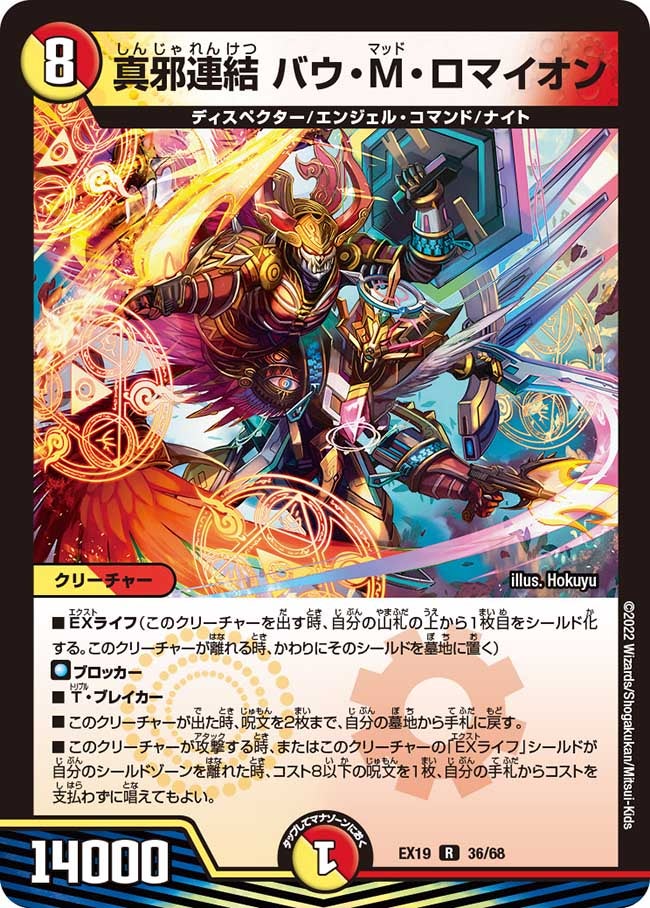 真邪連結 バウ・M・ロマイオン