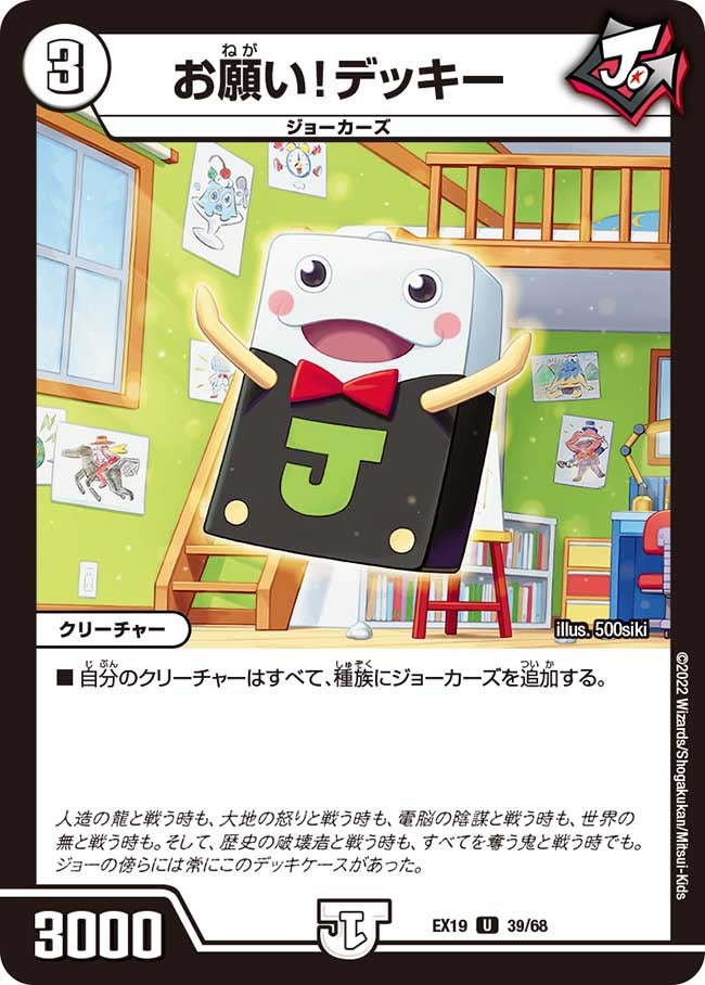 お願い！デッキーの画像