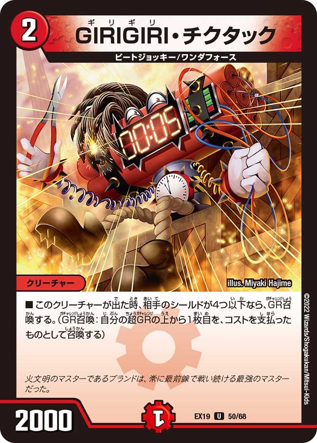 GIRIGIRI・チクタック（dmex19-050）の画像