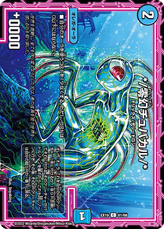 */零幻チュパカル/*の画像