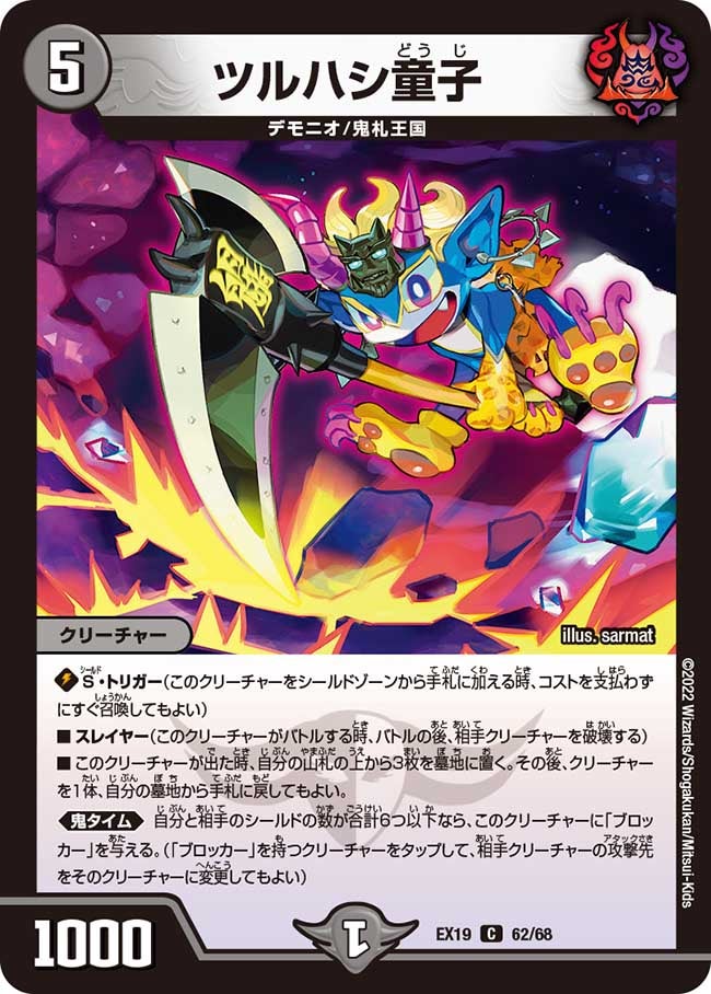 ツルハシ童子（dmex19-062）の画像