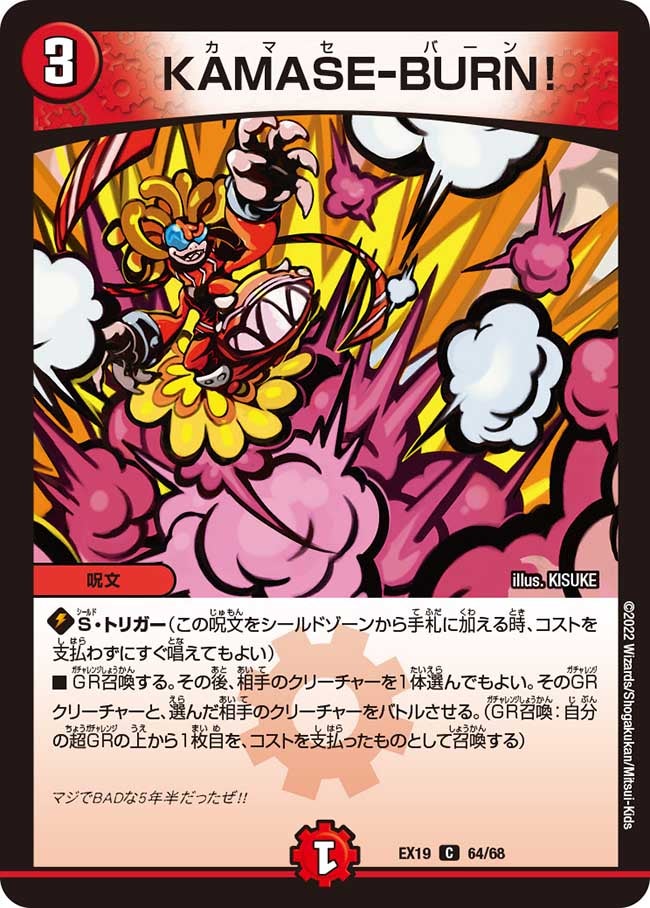 KAMASE-BURN!（dmex19-064）の画像