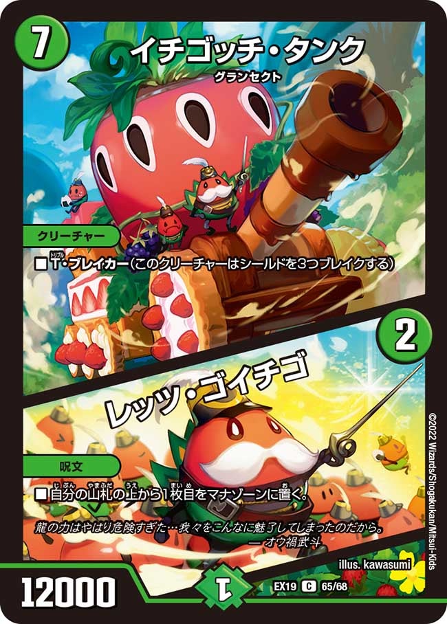 イチゴッチ・タンク / レッツ・ゴイチゴ（dmex19-065）の画像