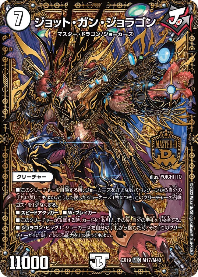 ジョット・ガン・ジョラゴン