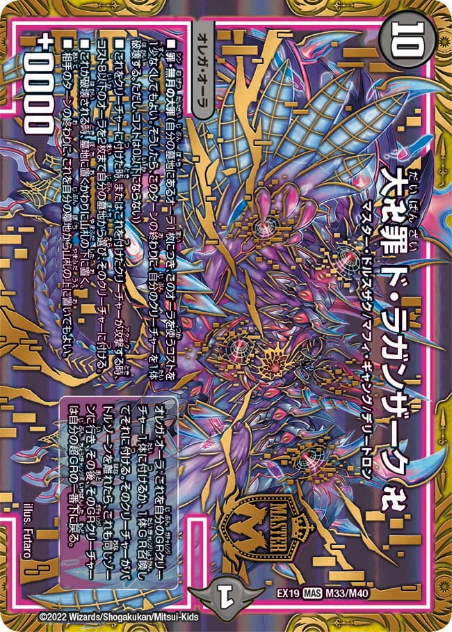 大卍罪 ド・ラガンザーク 卍