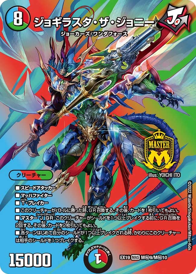 ジョギラスタ・ザ・ジョニー