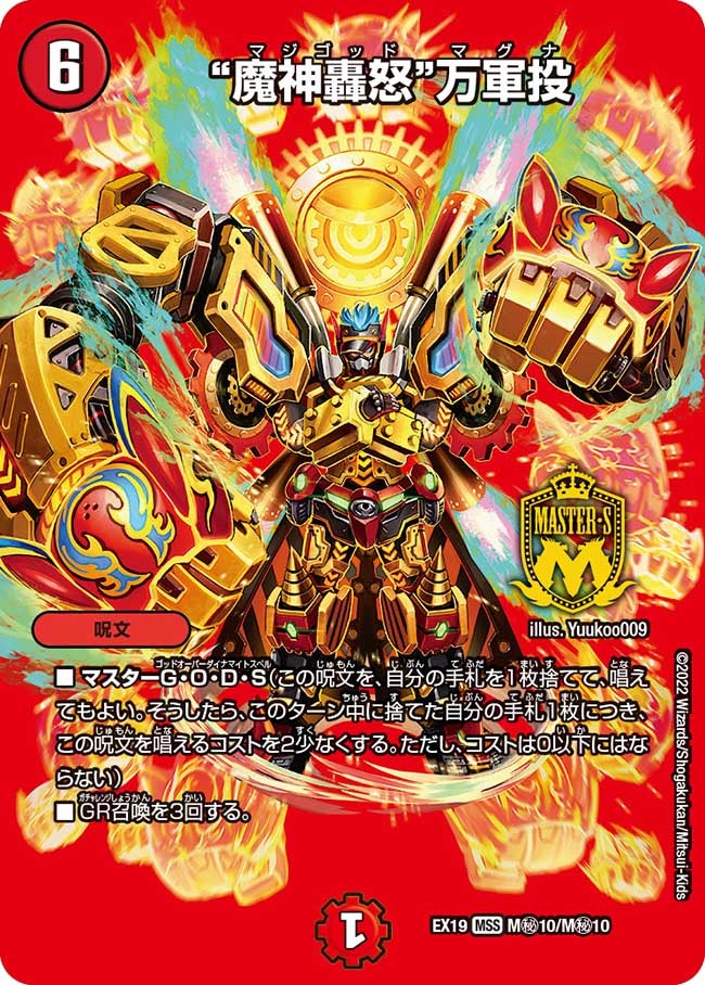 “魔神轟怒”万軍投