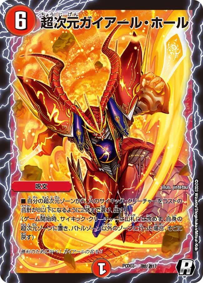 超次元ガイアール・ホール（dmpcd03-a08）の画像