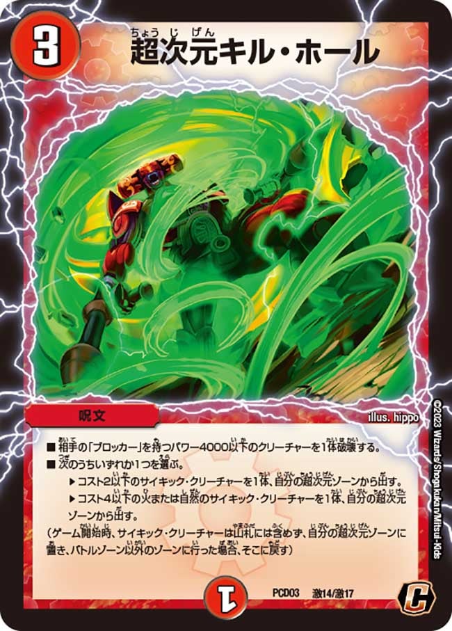 超次元キル・ホール（dmpcd03-a14）の画像
