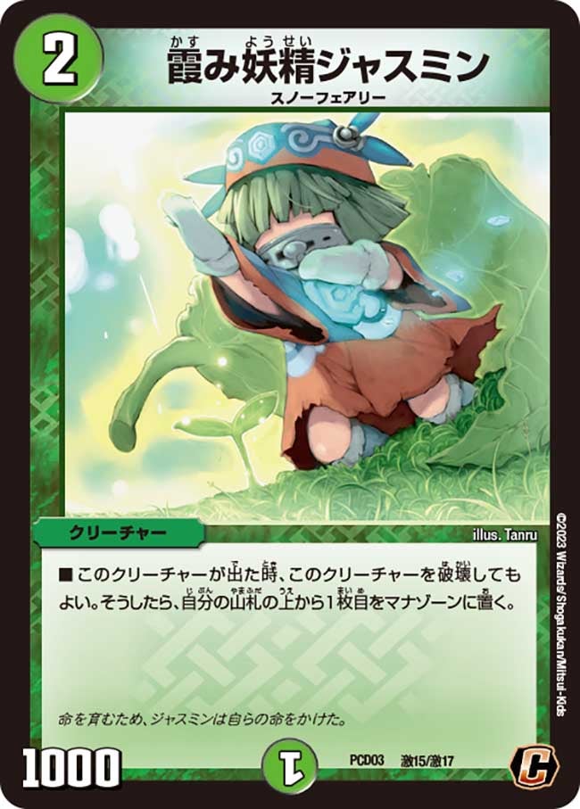霞み妖精ジャスミン（dmpcd03-a15）の画像