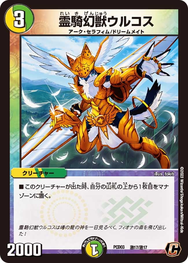 霊騎幻獣ウルコスの画像