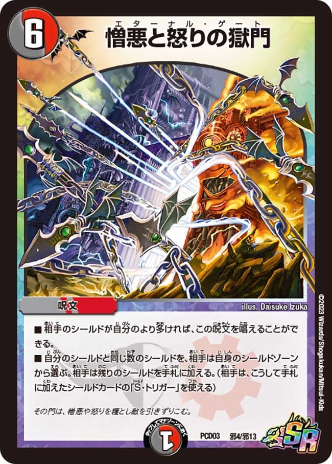 憎悪と怒りの獄門（dmpcd03-b04）の画像