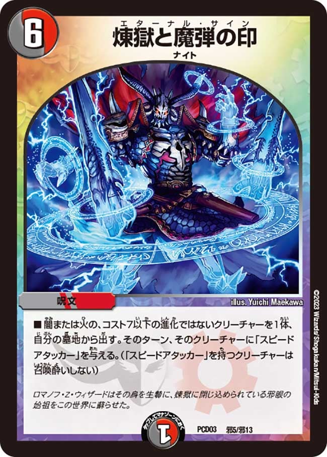 煉獄と魔弾の印（dmpcd03-b05）の画像