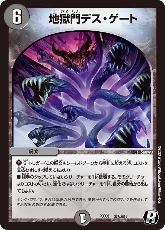 地獄門デス・ゲート（dmpcd03-b07）の画像