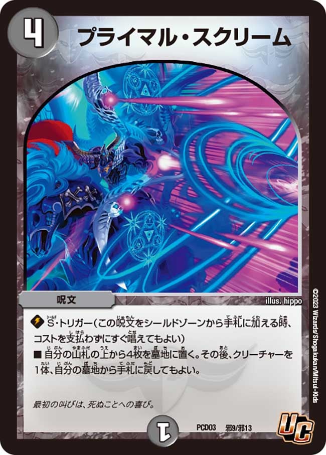 プライマル・スクリーム（dmpcd03-b09）の画像