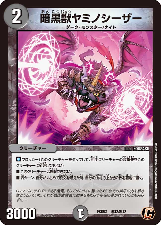 暗黒獣ヤミノシーザーの画像