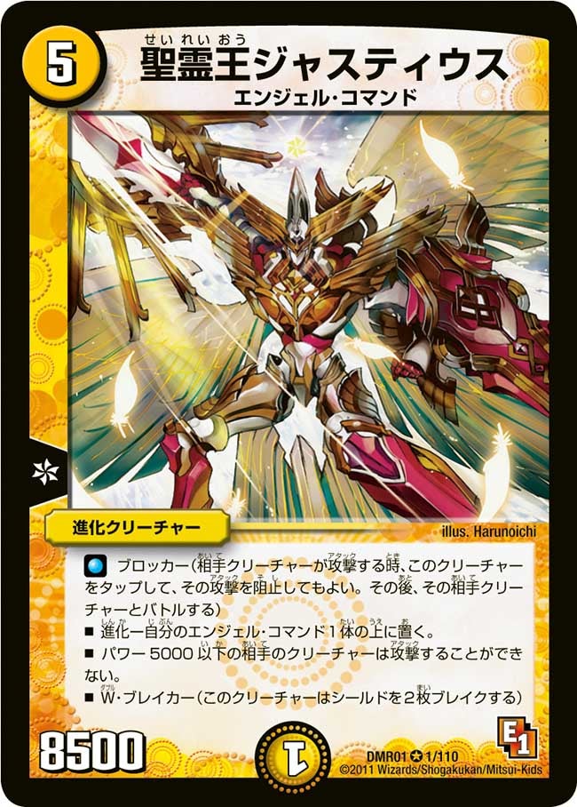 聖霊王ジャスティウスの画像