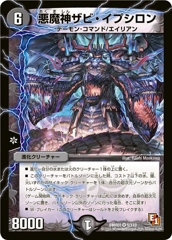 悪魔神ザビ・イプシロンの画像