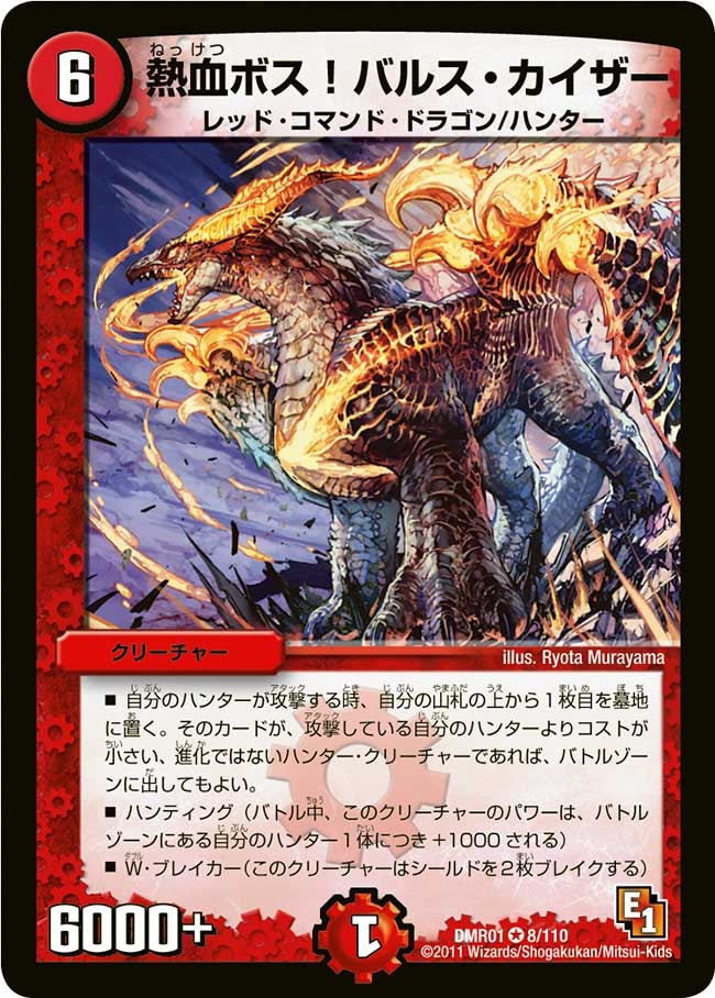 熱血ボス！バルス・カイザーの画像