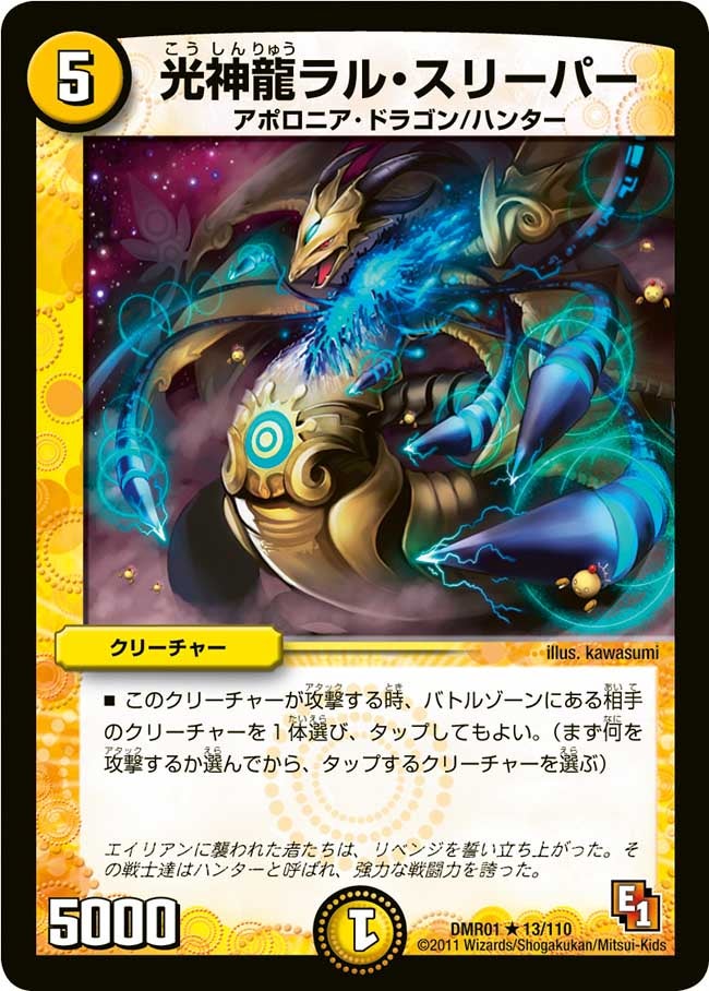 光神龍ラル・スリーパーの画像