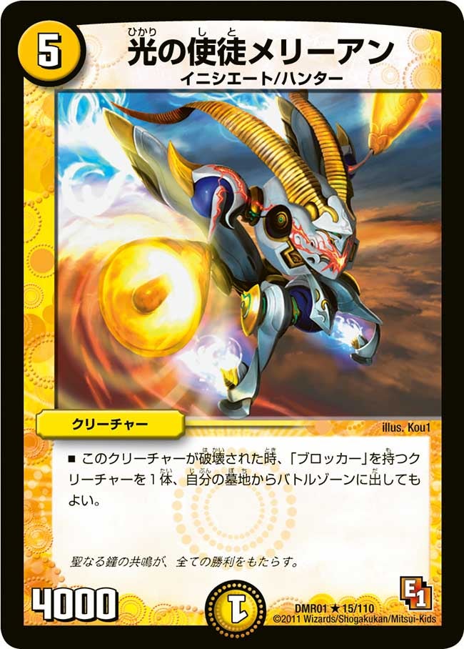 光の使徒メリーアンの画像