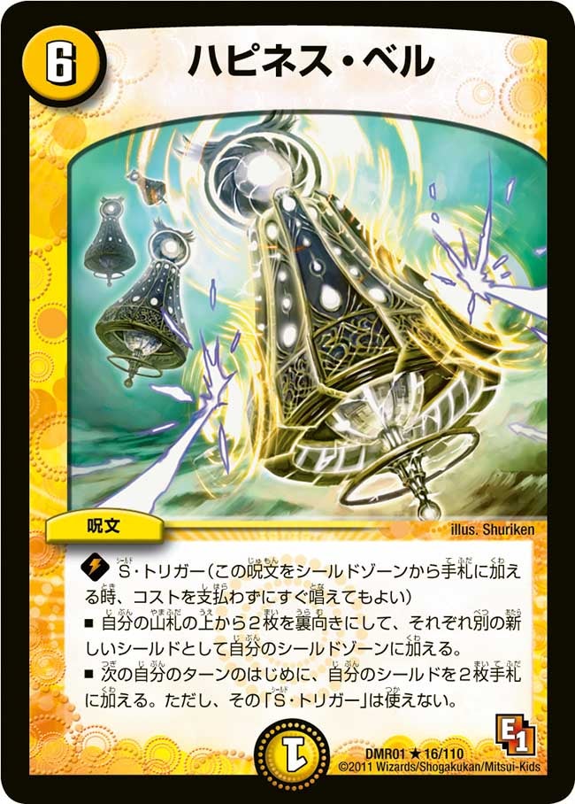 ハピネス・ベルの画像
