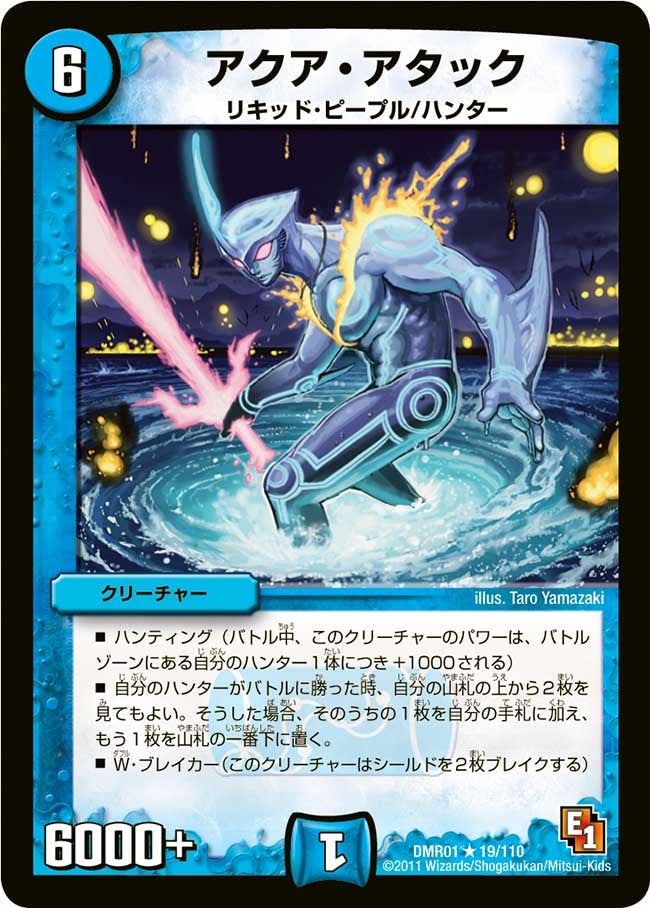 アクア・アタック（dmr01-019）の画像
