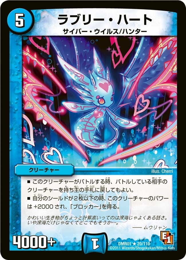 ラブリー・ハート（dmr01-020）の画像