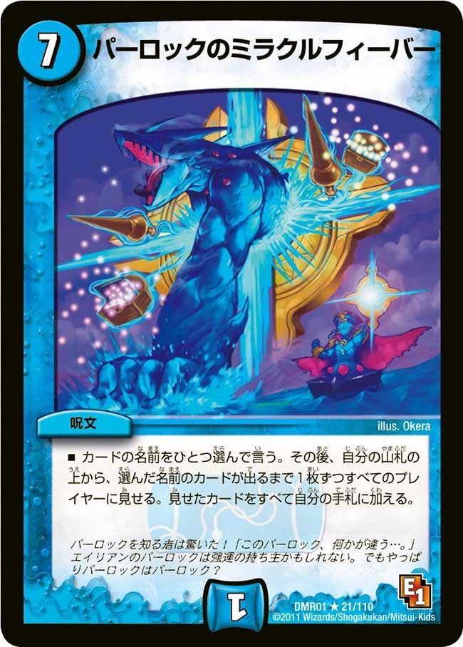 パーロックのミラクルフィーバーの画像