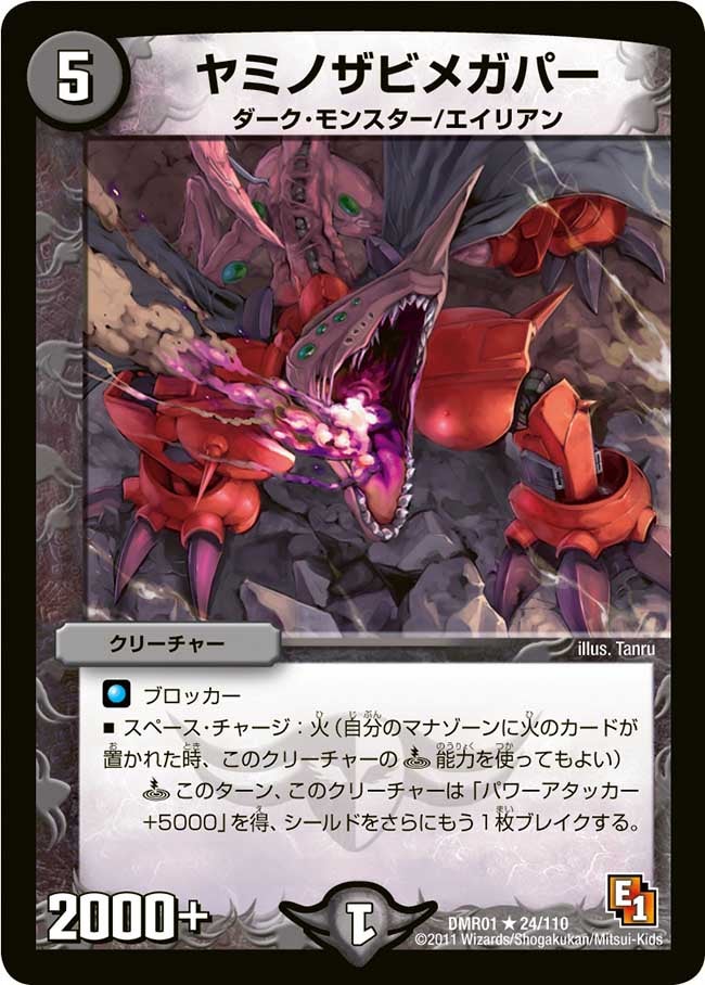 ヤミノザビメガパーの画像