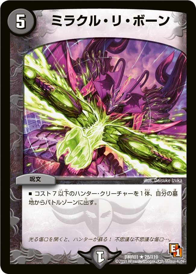 ミラクル・リ・ボーン（dmr01-028）の画像