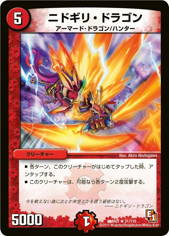 ニドギリ・ドラゴン（dmr01-031）の画像
