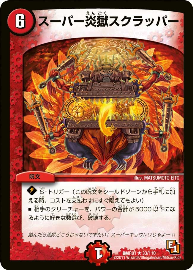 スーパー炎獄スクラッパー（dmr01-033）の画像