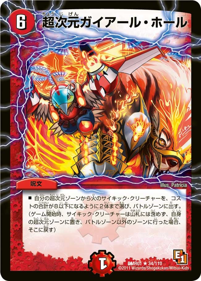 超次元ガイアール・ホール（dmr01-034）の画像