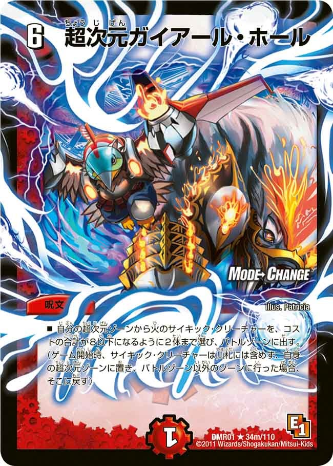 超次元ガイアール・ホール（dmr01-034M）の画像