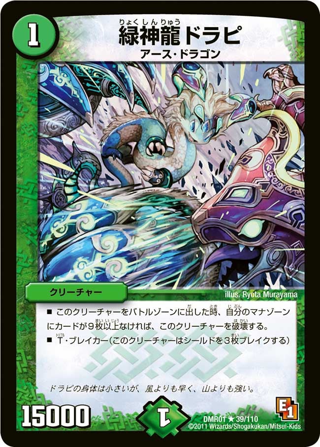 緑神龍ドラピの画像