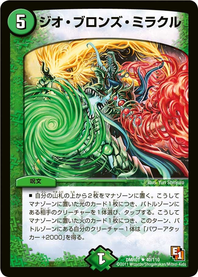 ジオ・ブロンズ・ミラクルの画像