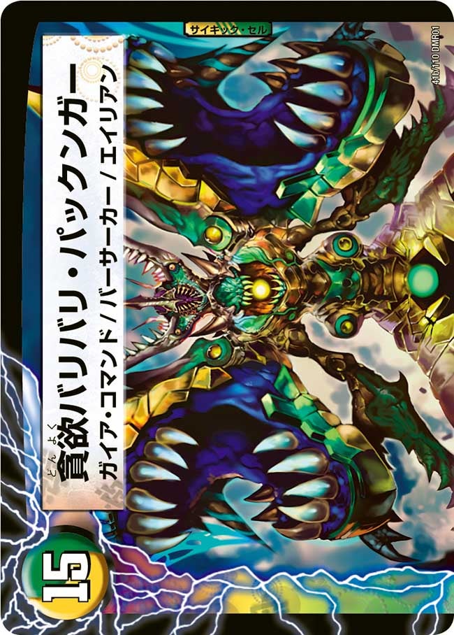 貪欲バリバリ・パックンガーの画像