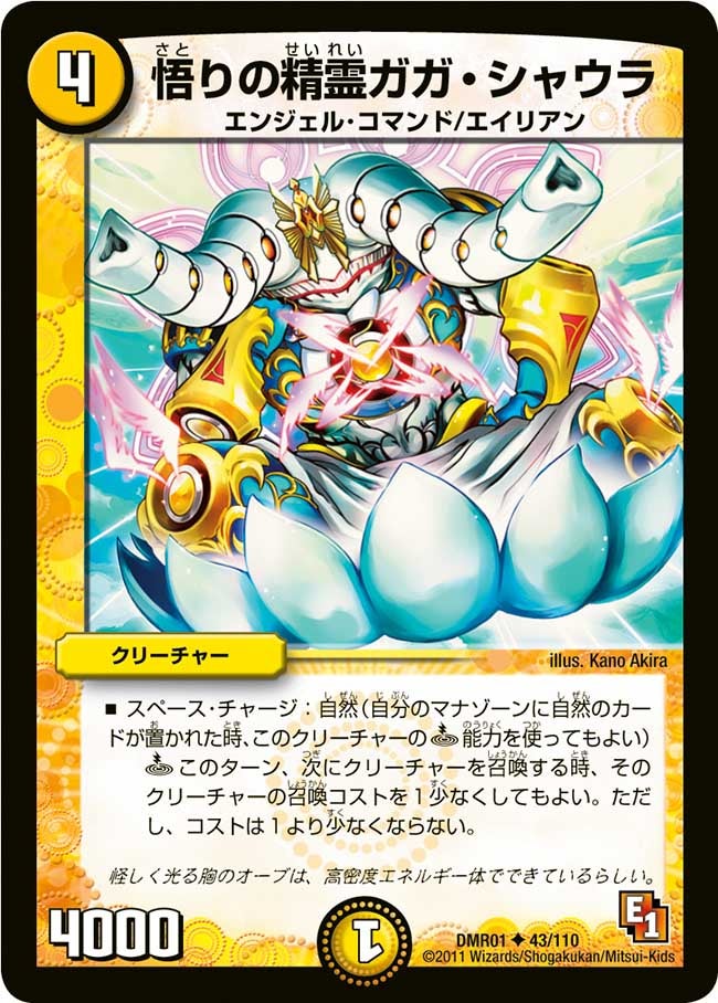 悟りの精霊ガガ・シャウラの画像