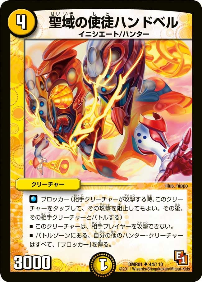 聖域の使徒ハンドベルの画像