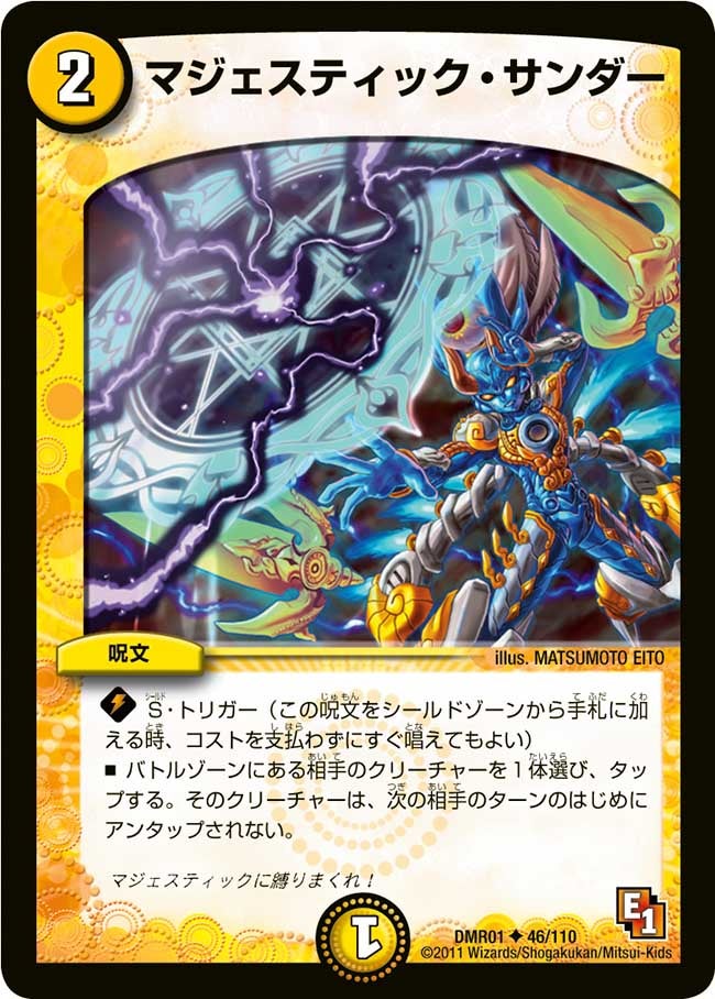 マジェスティック・サンダーの画像