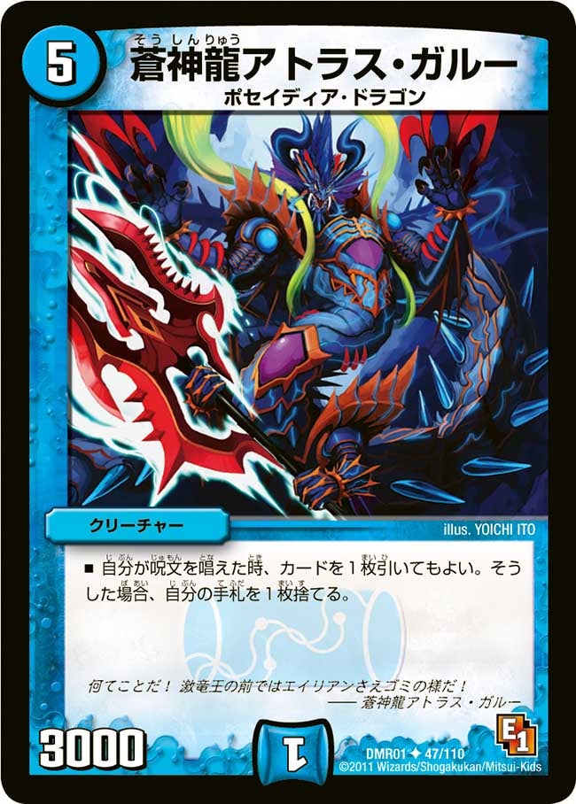 蒼神龍アトラス・ガルーの画像