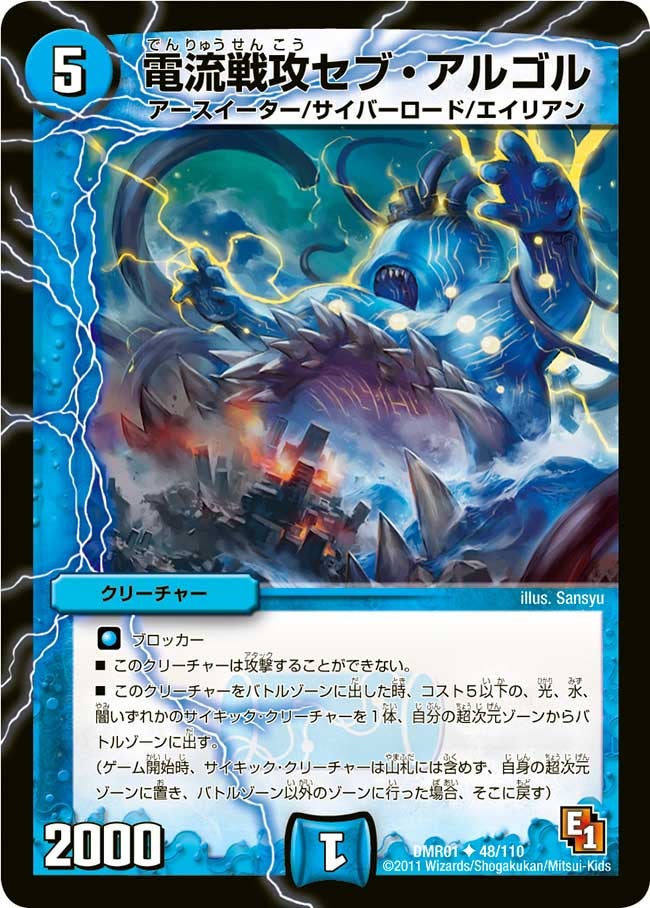 電流戦攻セブ・アルゴルの画像
