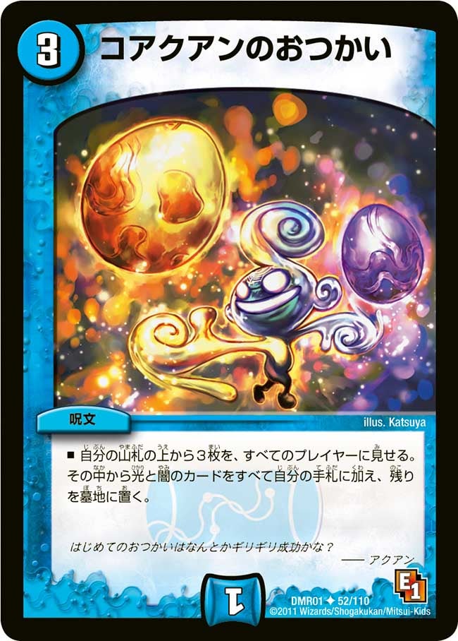 コアクアンのおつかい