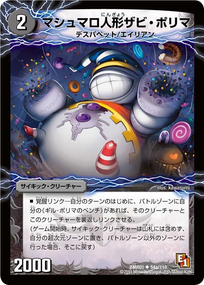 マシュマロ人形ザビ・ポリマ（dmr01-054）の画像