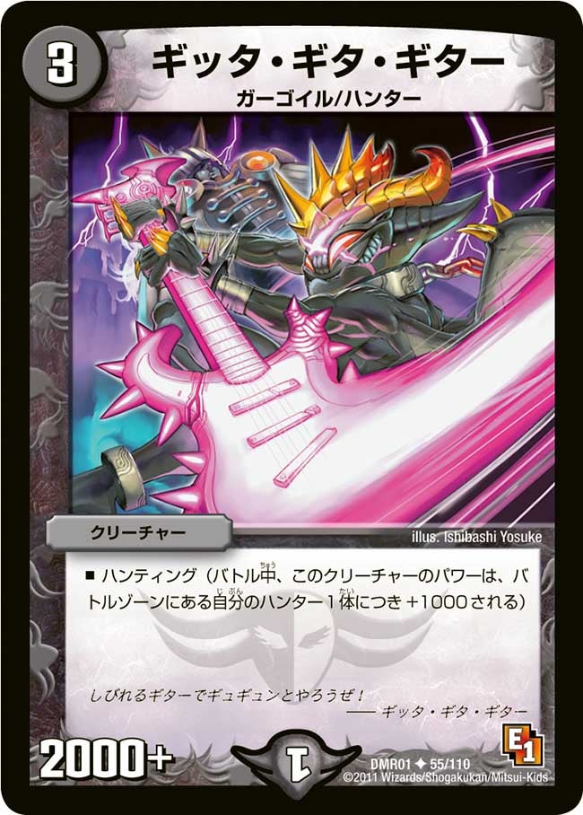 ギッタ・ギタ・ギターの画像