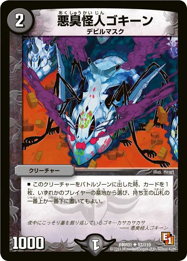 悪臭怪人ゴキーンの画像