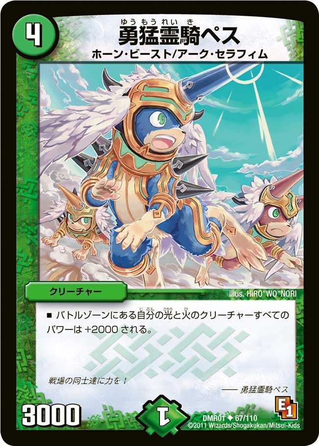 勇猛霊騎ペスの画像
