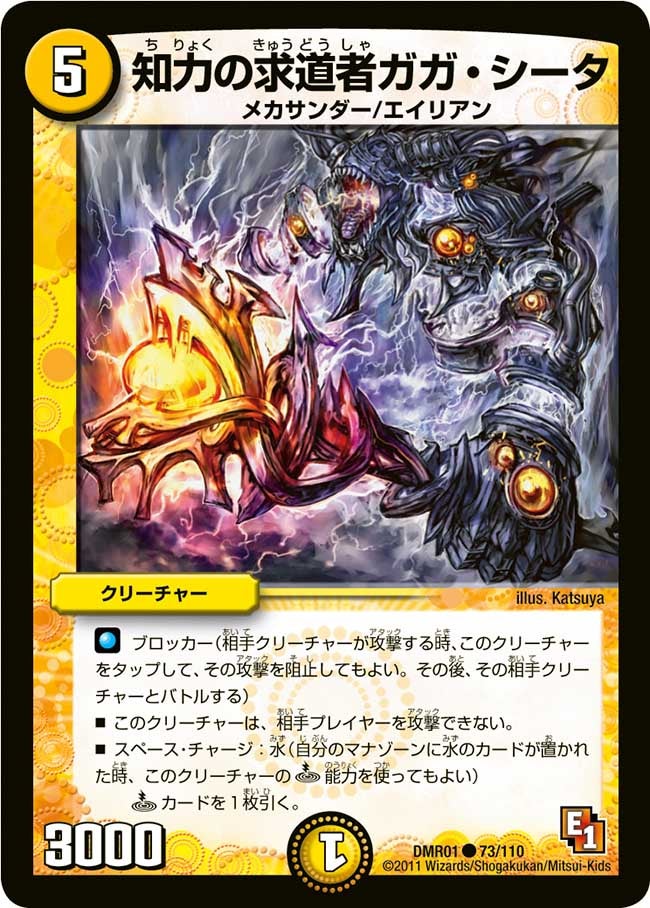 知力の求道者ガガ・シータの画像